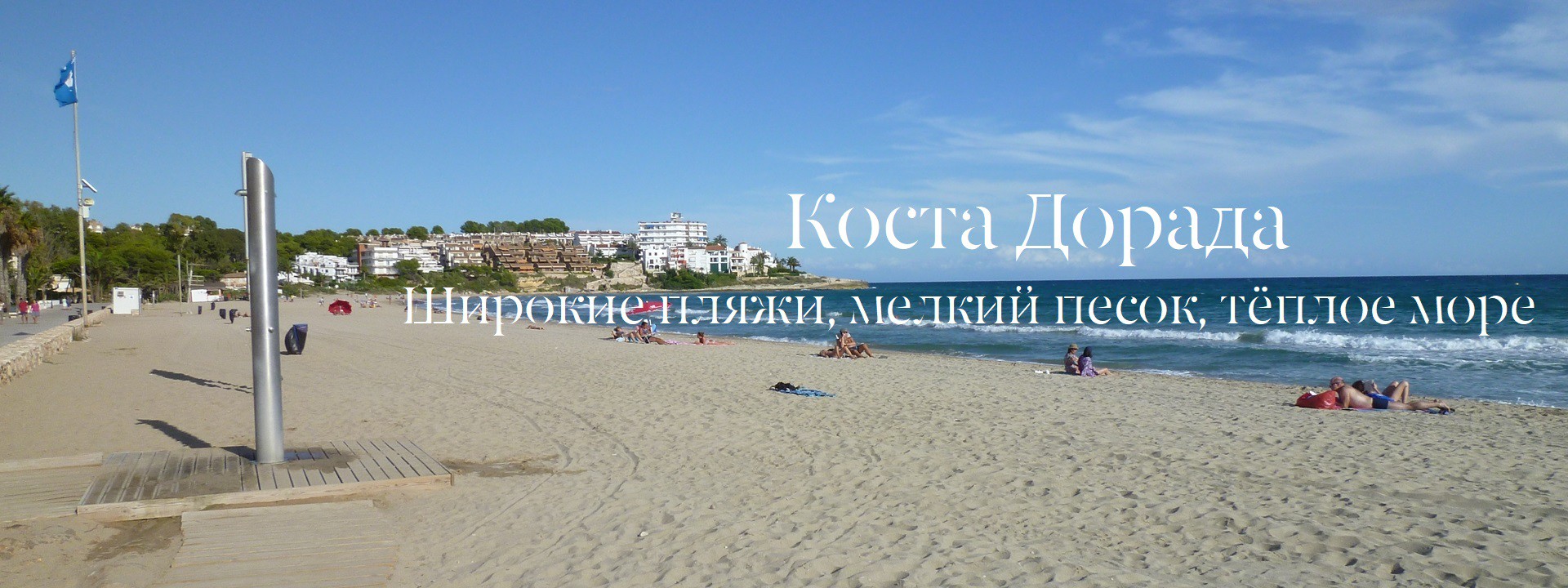 Costa Dorada